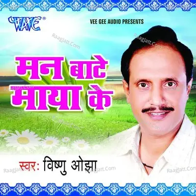 Mann Bate Maya Ke - Vishnu Ojha