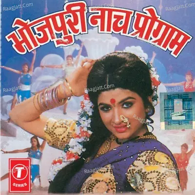 Bhojpuri Nach Programme - Tara Bano Faizabadi