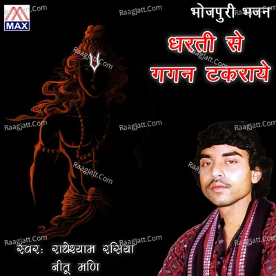 Dharti Se Gagan Takraye Poster