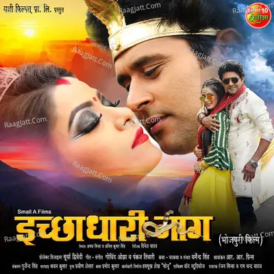 Ichhadhari Naag Bhojpuri Poster