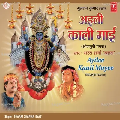 Ayilee Kaali Mayee - Bharat Sharma Vyas