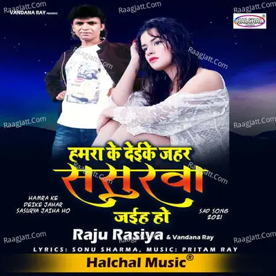 Hamra Ke Dei Ke Jahar Sasurava Jaiha Ho - Raju Rasiya, Vandana Ray , Pritam Ray, Halchal Music Cover