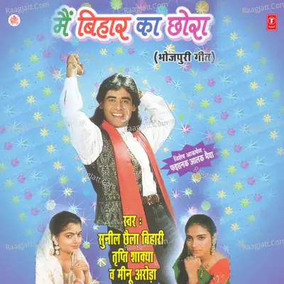 Main Bihar Ka Chhora - Sunil Chhaila Bihari
