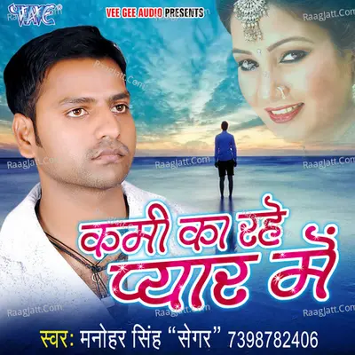 Kami Ka Rahe Pyar Me - Manohar Singh (Sengar)