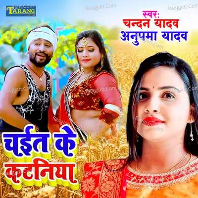 Chait Ke Kataniya