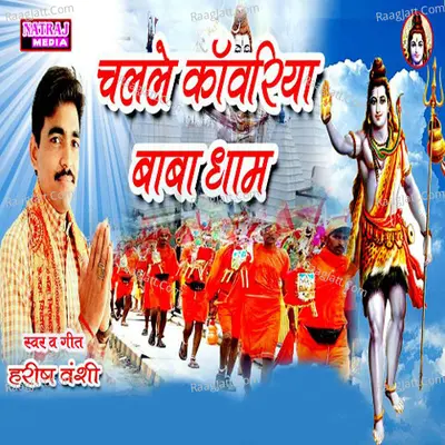 Chalale Kawariya Baba Dham - Harish Vanshi