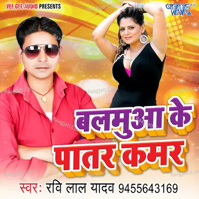 Balamua Ke Patar Kamar - Ravi Lal Yadav