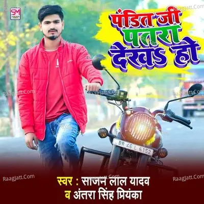 Pandit Ji Patra Dekha Na Cover