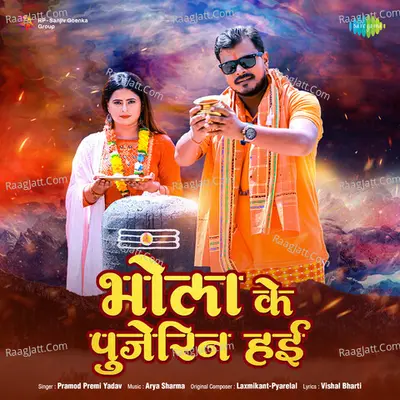 Bhola Ke Pujerin Hayi Cover