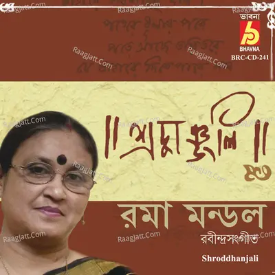 Shroddhanjali - 