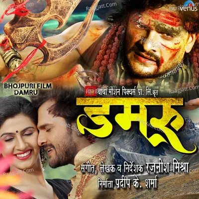 Damru Poster
