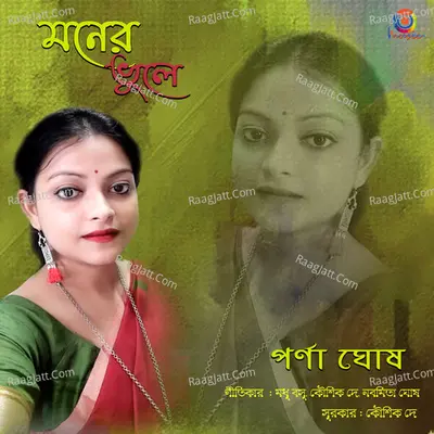 Moner Bhule Poster