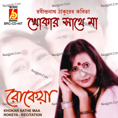 Khokar Sathe Maa - Rokeya