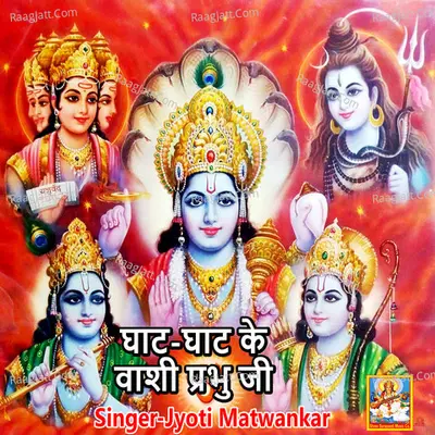 Ghat Ghat Ke Washi Prabhu Ji (Lord Vishnu Bhajan)