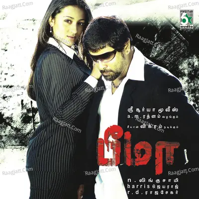 Bheema (Original Motion Picture Soundtrack) - Yugabharathi