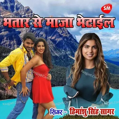 Bhatar Se Maza Bhetayil