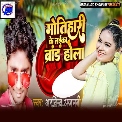 Motihari Ke Laika Brand Hola Poster