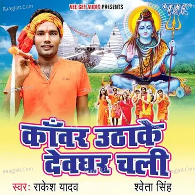 Kanwar Uthake Devghar Chala Poster
