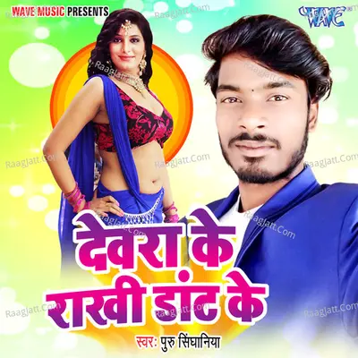 Devra Ke Rakhi Daat Ke Cover