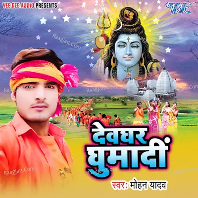 Devghar Ghumadi Poster