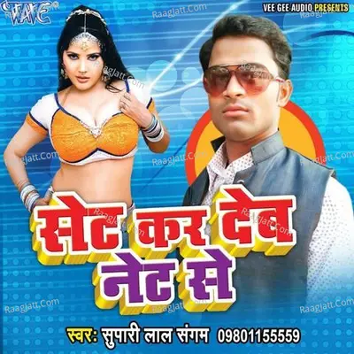 Set Ka Deb Net Se - Supari Lal Yadav