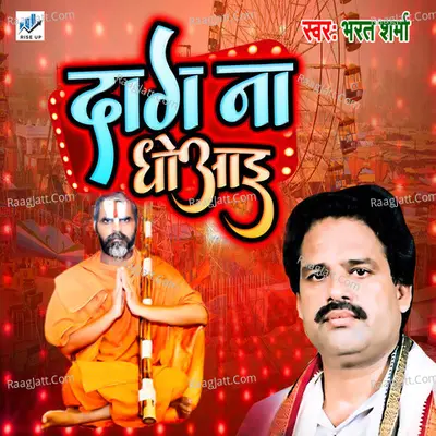 Dag Naa Dhoaai Cover