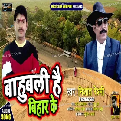 Bahubali Hai Bihar Ke