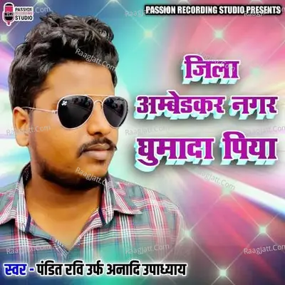 Jila Ambedkar Nagar Ghumada Piya