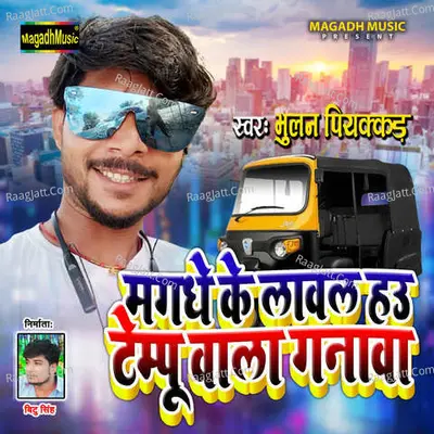Magadhe Ke Lawal Haau Tempu Wala Ganawa Cover