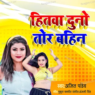 Hitwa Duno Tor Bahin Cover