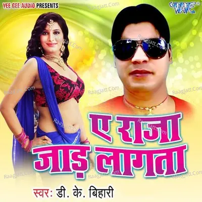 Ae Raja Jaad Lagata - D.K Bihari