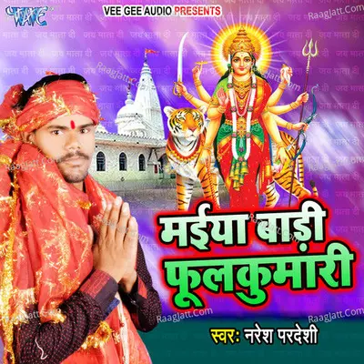 Maiya Badi Phoolkumar Poster