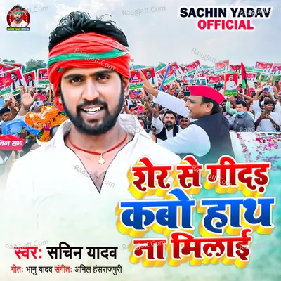Sher Se Gidar Kabo Hath Na Milai