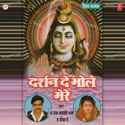 Darshan De Bhole Mere - Ram Avtar Sharma