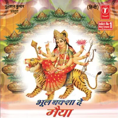 Bhool Baksha De Maiya - Dilip Dadwal