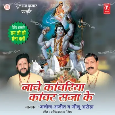 Naache Kanwariya Kanwar Sajake Poster