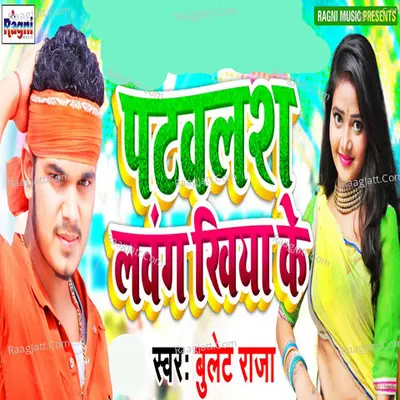 Patavlash Lavang Khiya Ke Poster