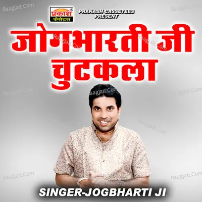 Jog Bharti Ji Chutkala - Jogbharti Ji