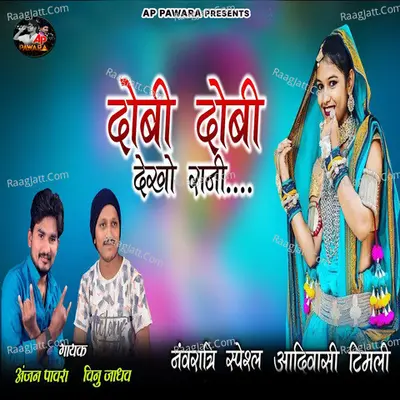 Dobi Dobi Dekho Rani