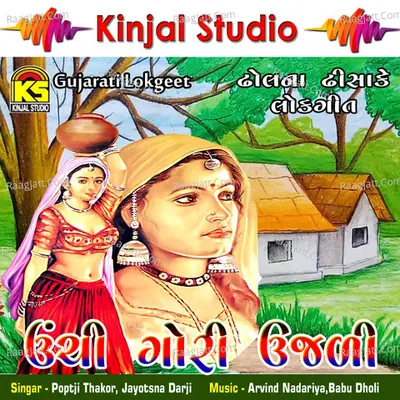 Unchi Gori Ujali Lockgeet Poster