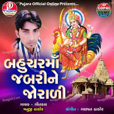 Bhucharmaa Jabarine Jorari Cover