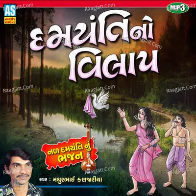 Damyanti No Vilap - Nal Damyanti Nu Bhajan