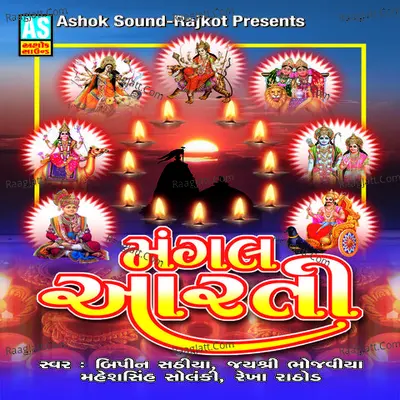 Mangal Aarti (Best Collection of Various Aarti) - Bipin Sathiya