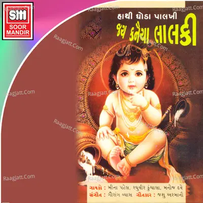 Jay Kanaiya Lal Ki - Meena Patel