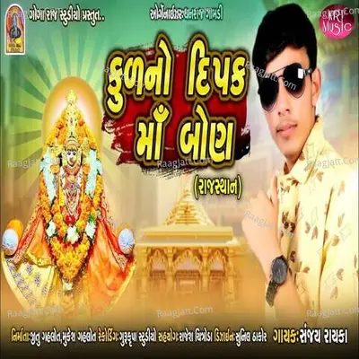 Kulano Dipak Ma Bon Rajsthan