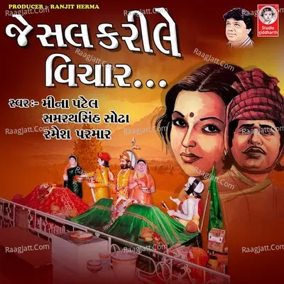 Jesal Kari Le Vichar - Meena Patel