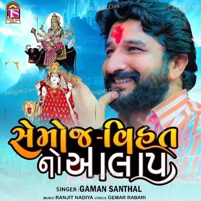Semoj Vihatno Aalap Cover