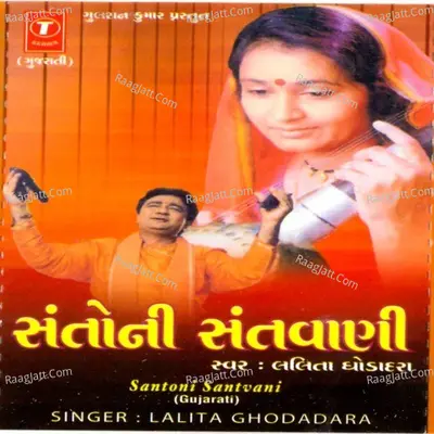 Santoni Santwani - Lalita Ghodadra