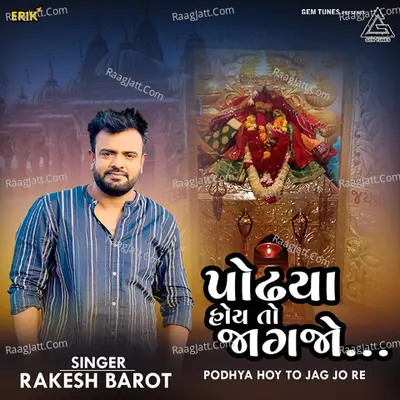 Podhya Hoy To Jag Jo Re Cover