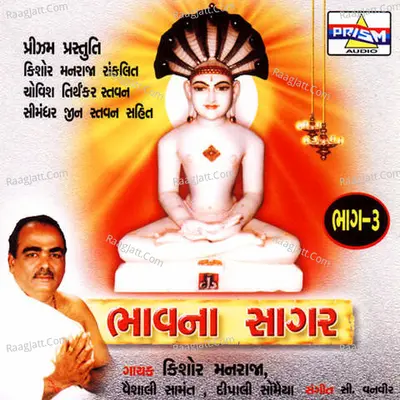 Bhavna Sagar - Vol 3 - Kishor Manraja